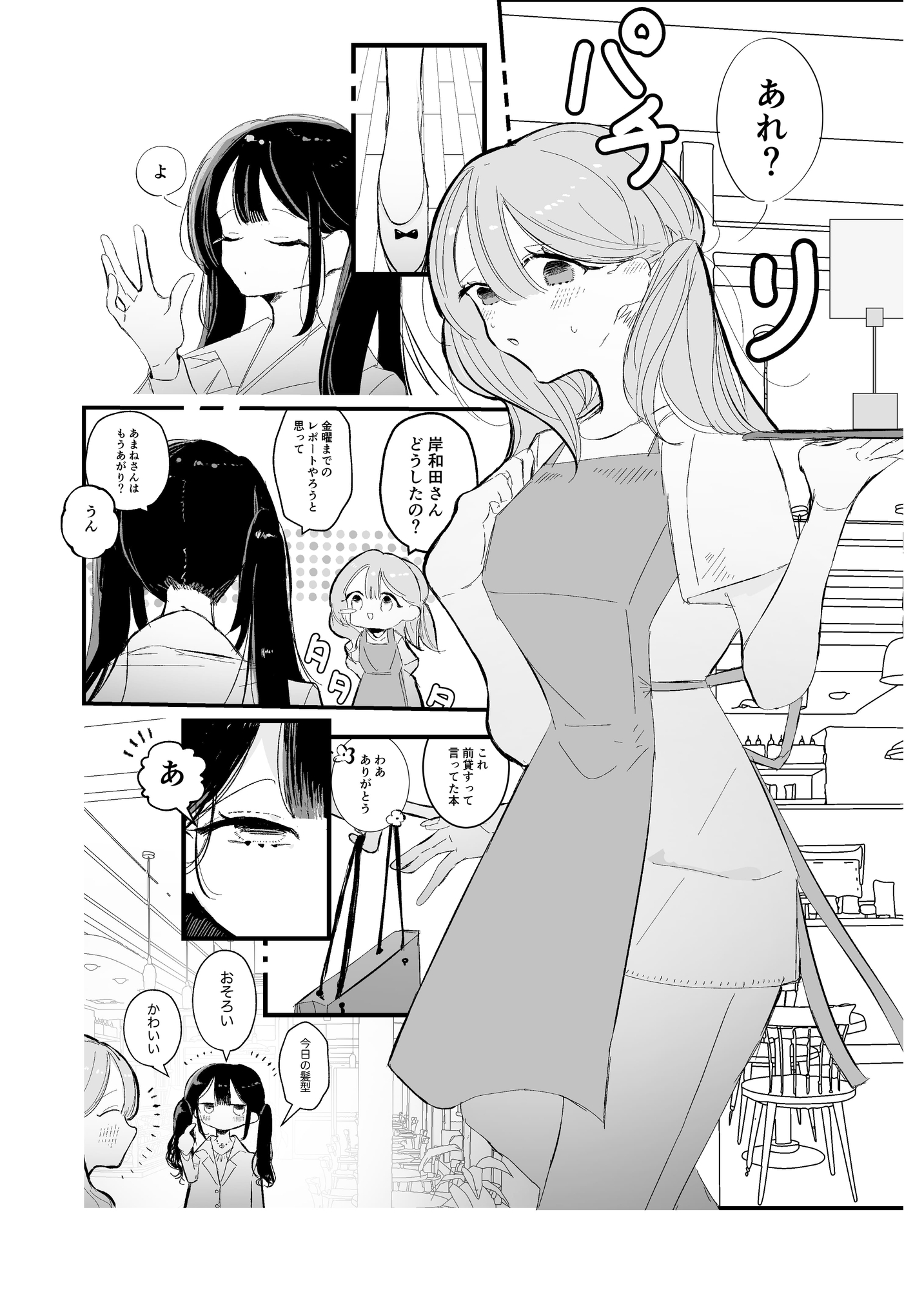 同じ高校出身の可愛い娘と気持ち良くなる話 画像1