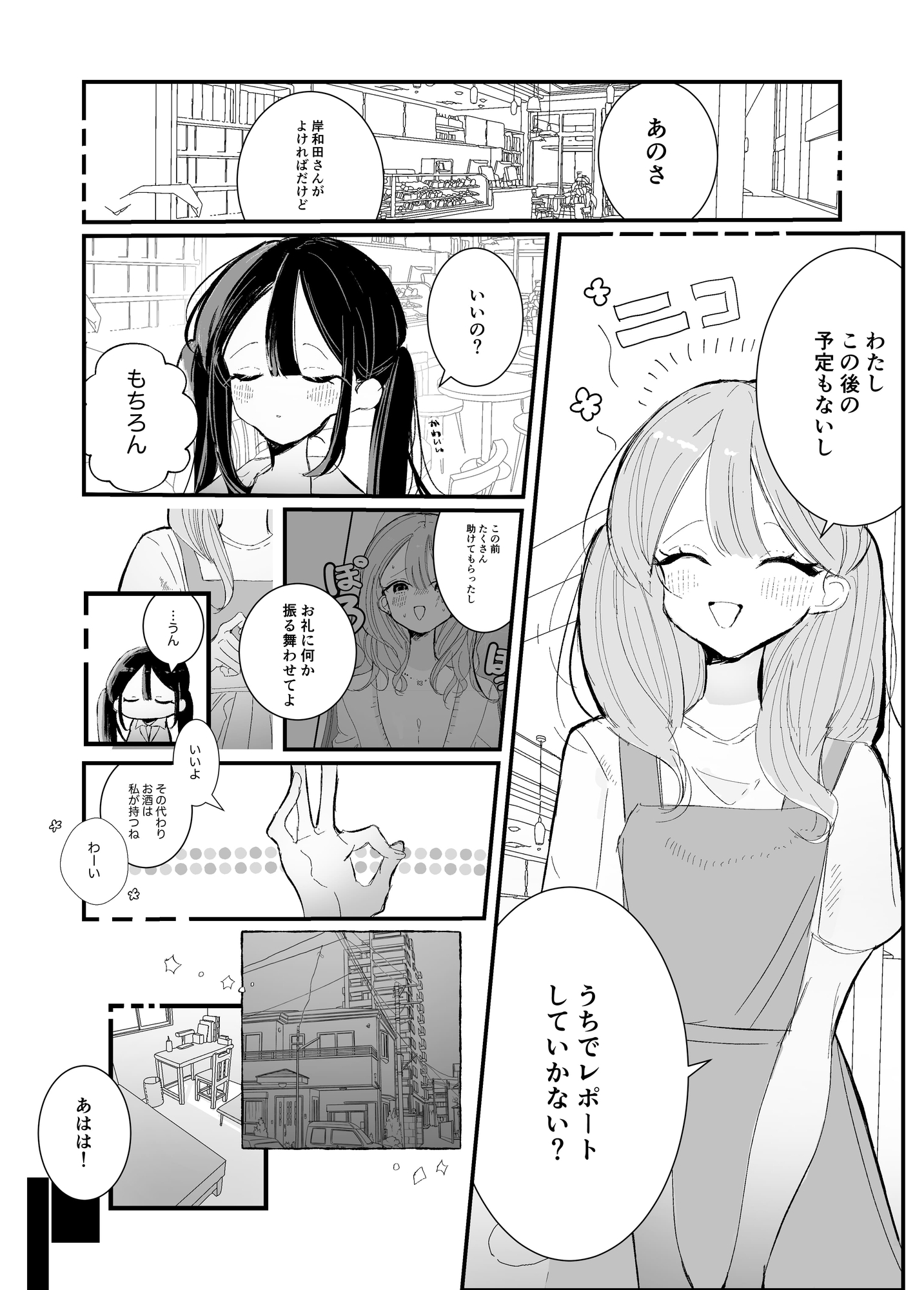同じ高校出身の可愛い娘と気持ち良くなる話 画像2