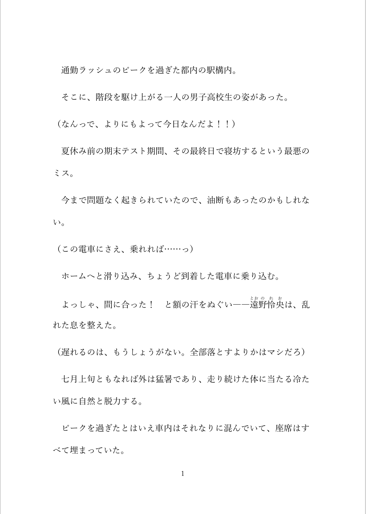 迫りくる運命の回避→失敗【ハート喘ぎver.】