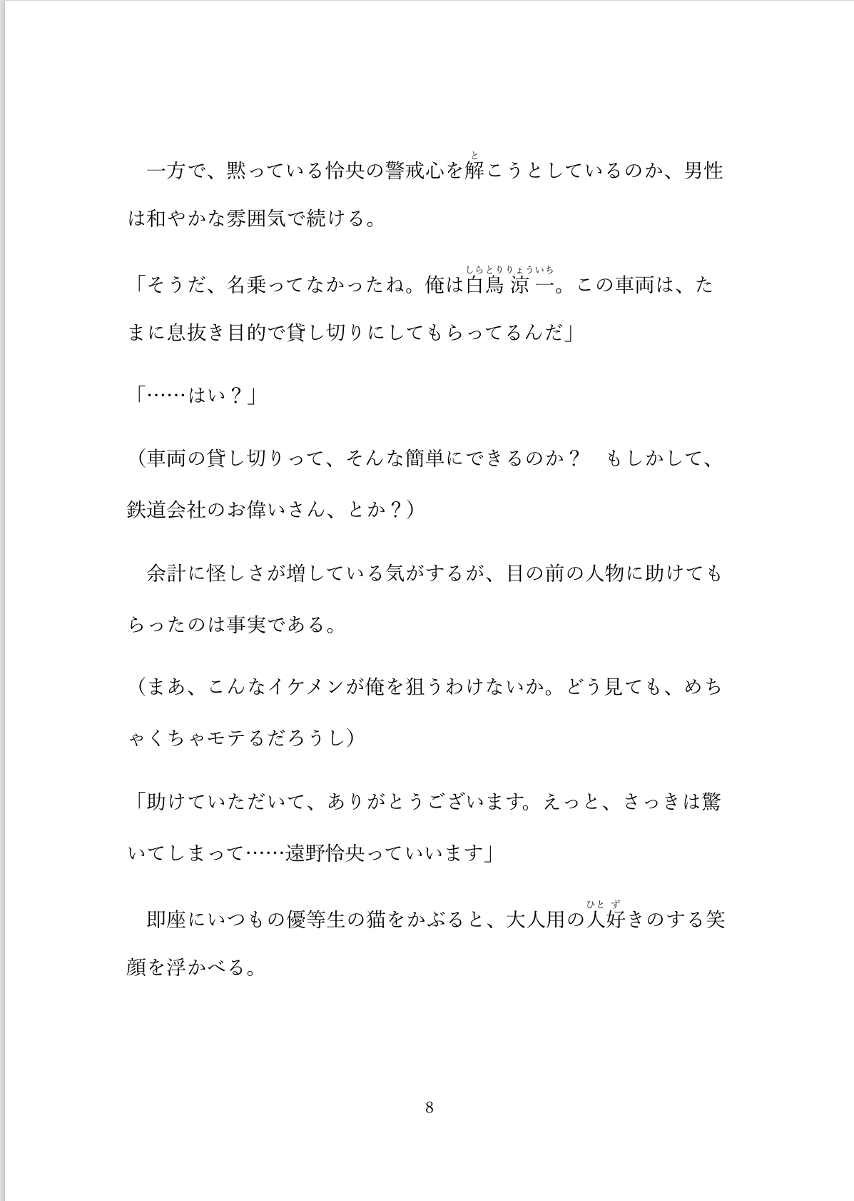 迫りくる運命の回避→失敗【ハート喘ぎver.】