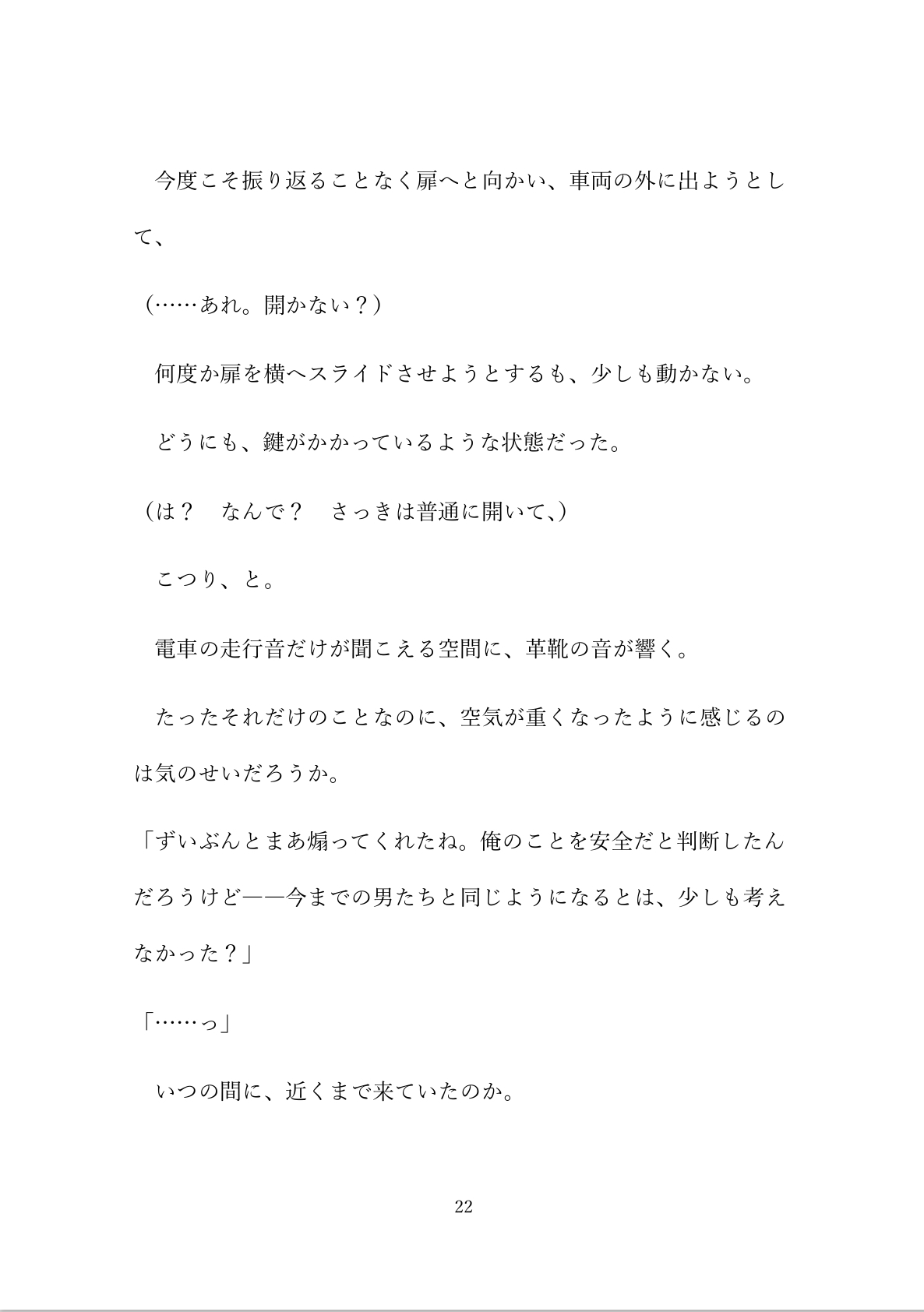 迫りくる運命の回避→失敗【ハート喘ぎver.】
