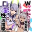 Wサキュバス風紀委員口淫性活指導