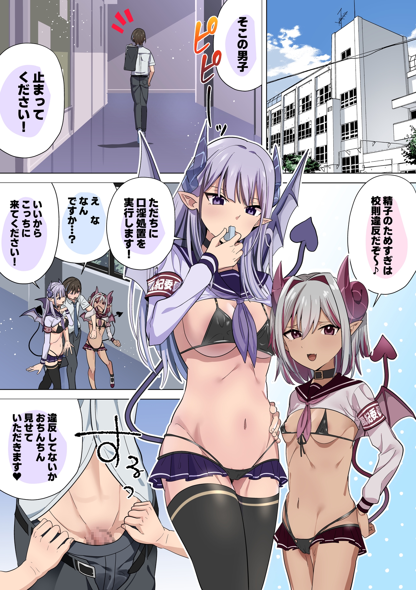 Wサキュバス風紀委員口淫性活指導 画像1