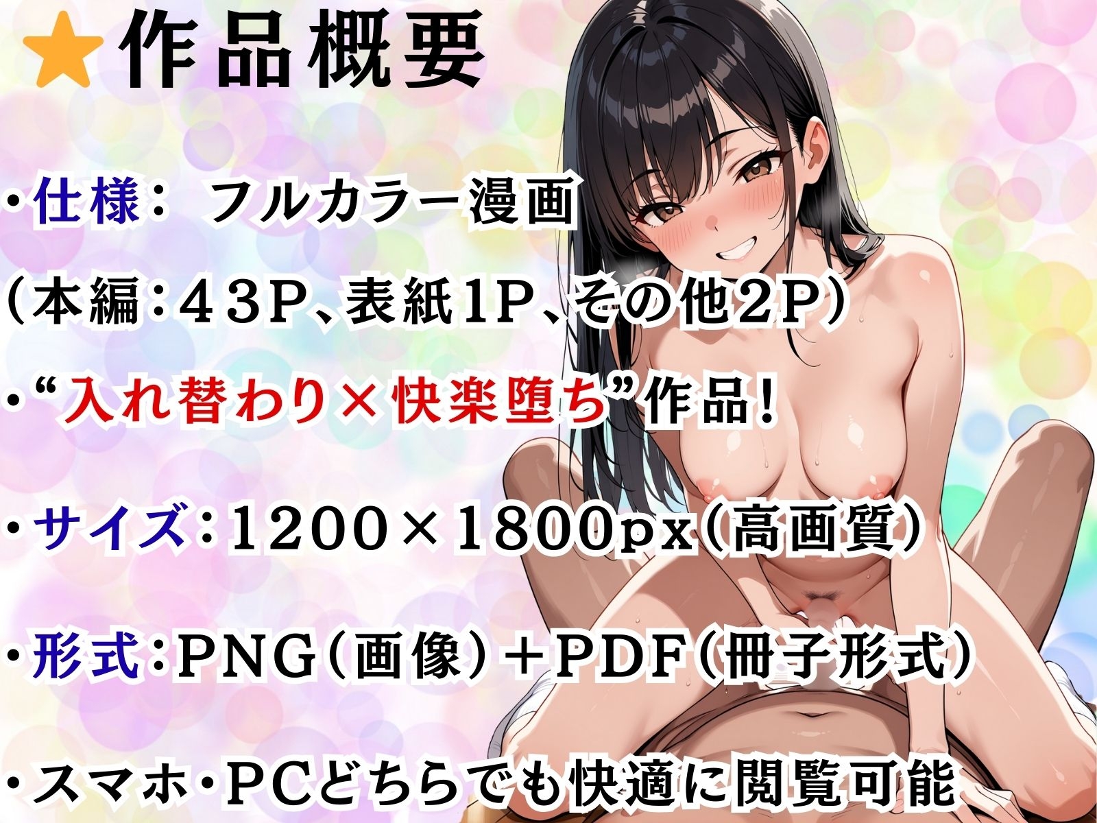 JKと入れ替わったら気持ちよすぎたので男に戻りたくなくなった件 画像9