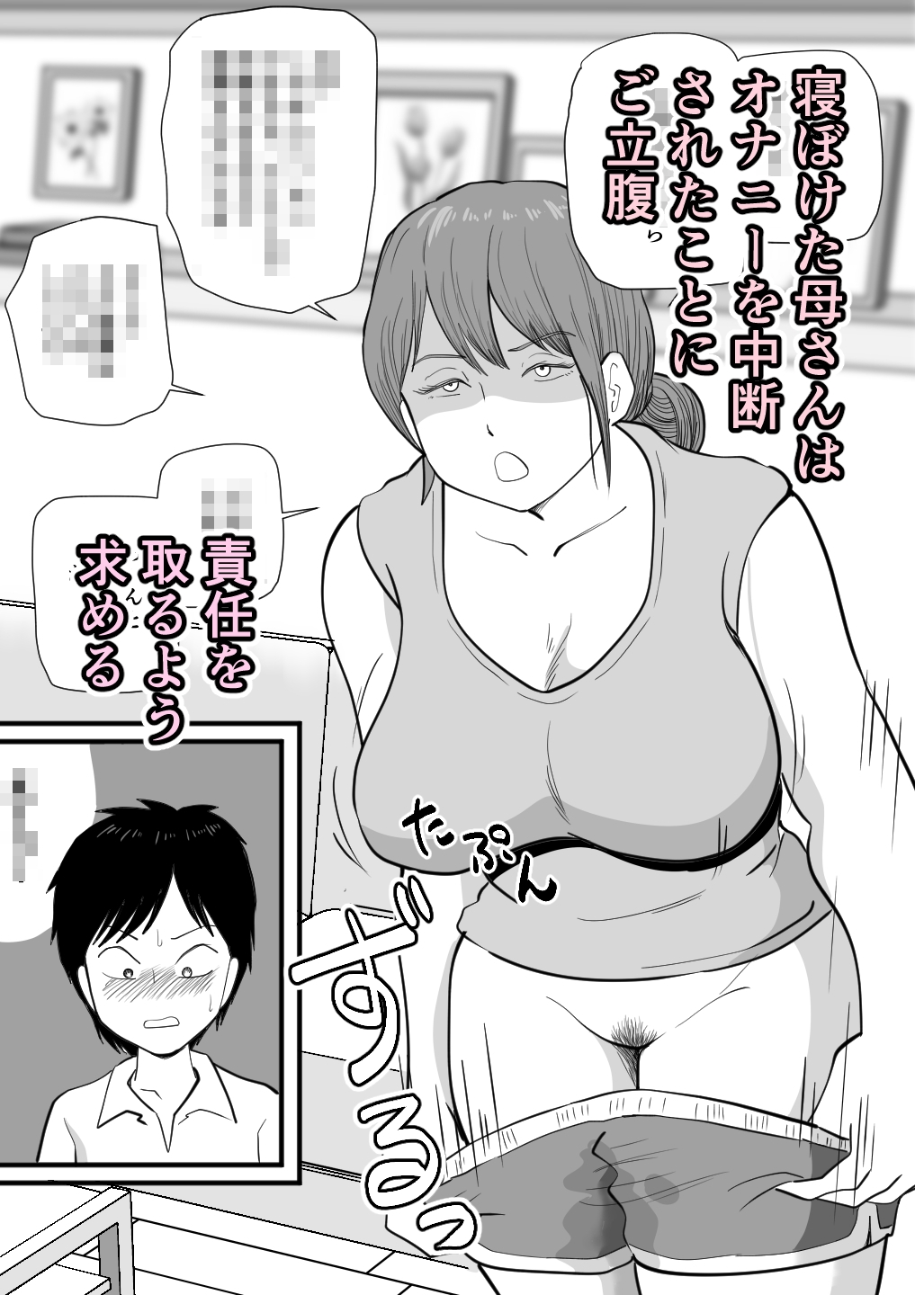 寝ぼけた母さんがエロくなって迫ってくる 画像2