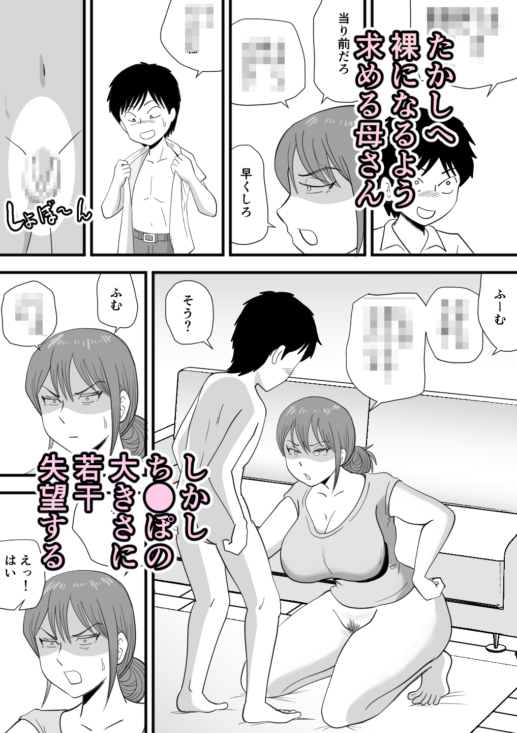 寝ぼけた母さんがエロくなって迫ってくる 画像3