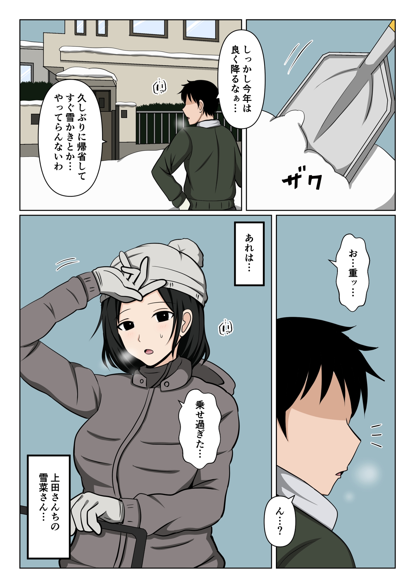 近所のバツイチおばさんの雪かきを手伝ったらお礼にヌいて貰えた話。 画像1