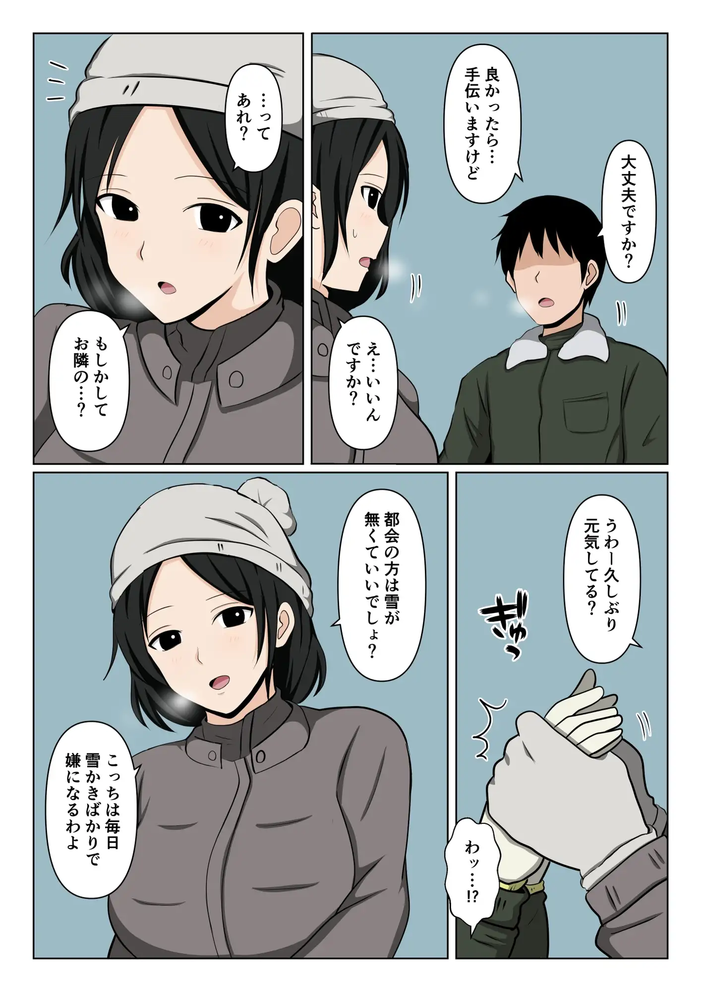 近所のバツイチおばさんの雪かきを手伝ったらお礼にヌいて貰えた話。 サンプル画像 2