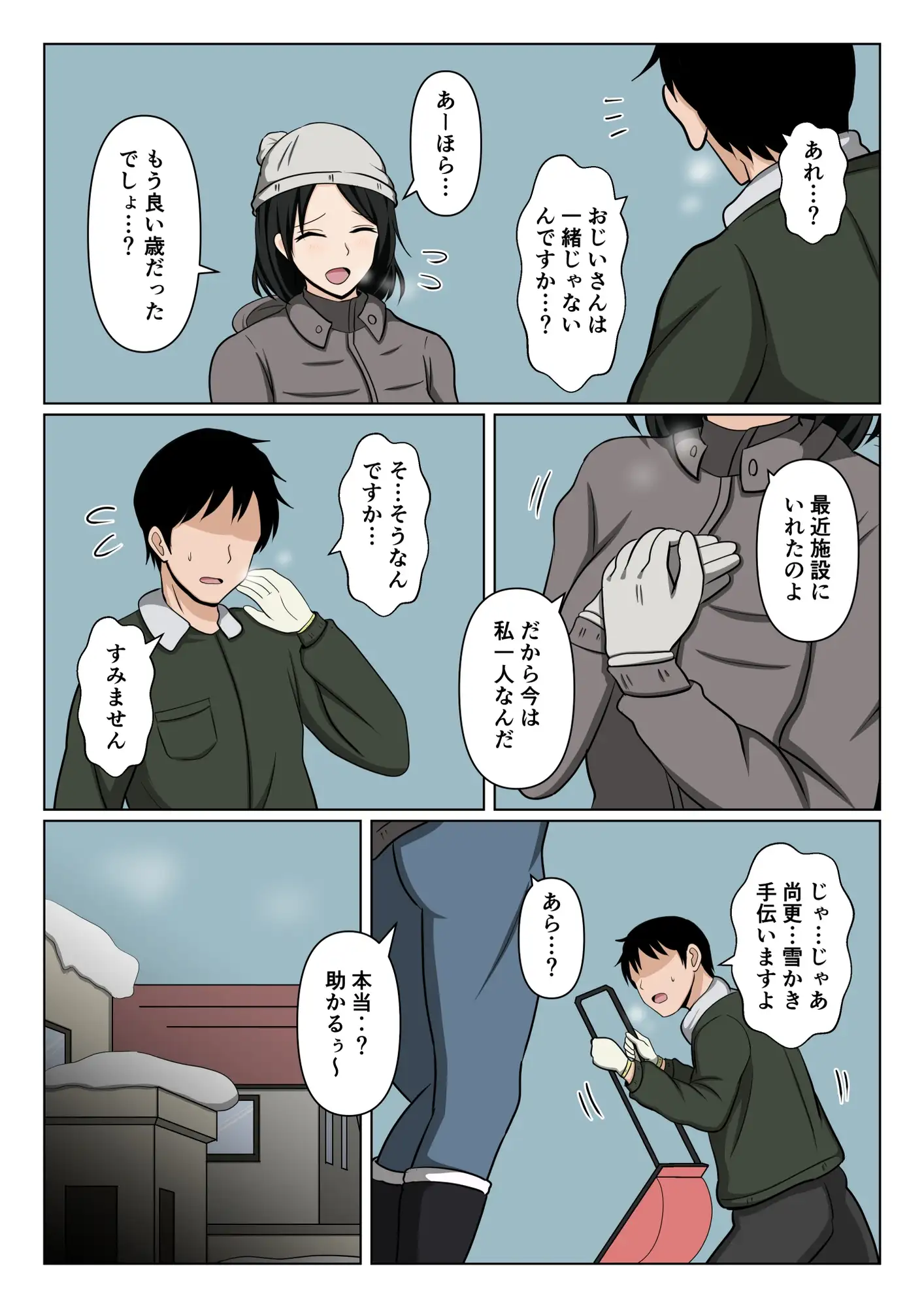 近所のバツイチおばさんの雪かきを手伝ったらお礼にヌいて貰えた話。 サンプル画像 3