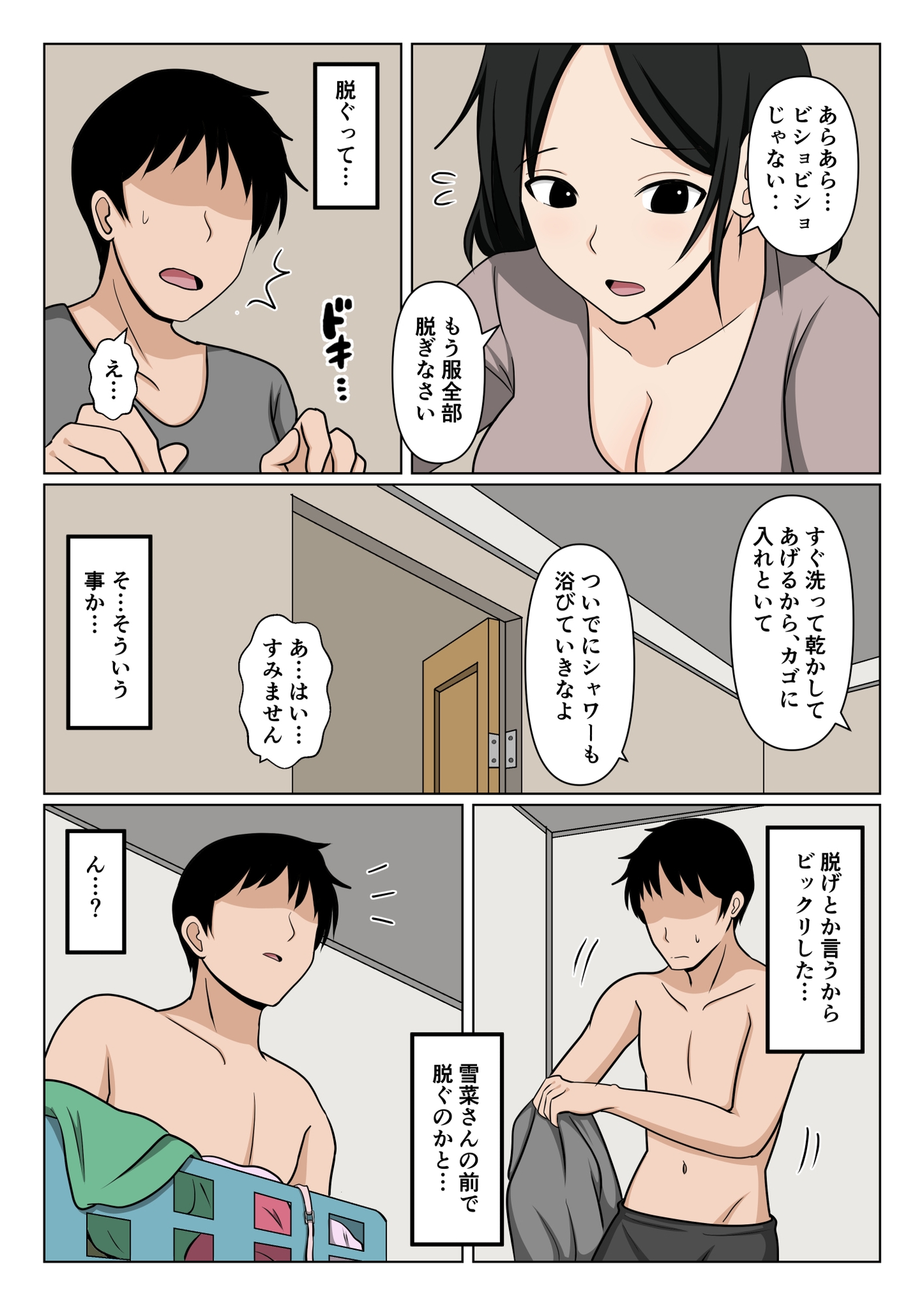 近所のバツイチおばさんの雪かきを手伝ったらお礼にヌいて貰えた話。 画像6