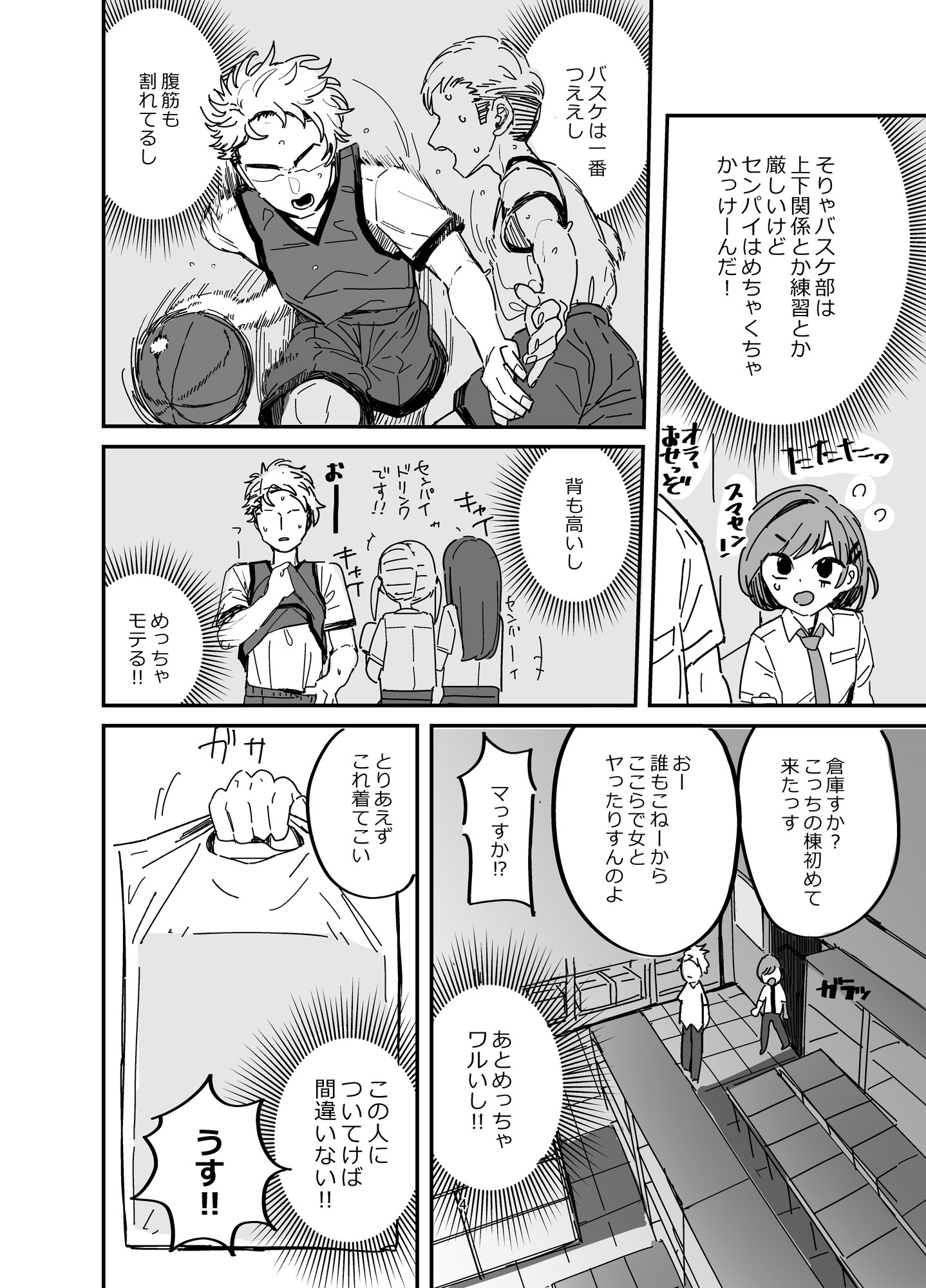 先輩女装命令 画像2