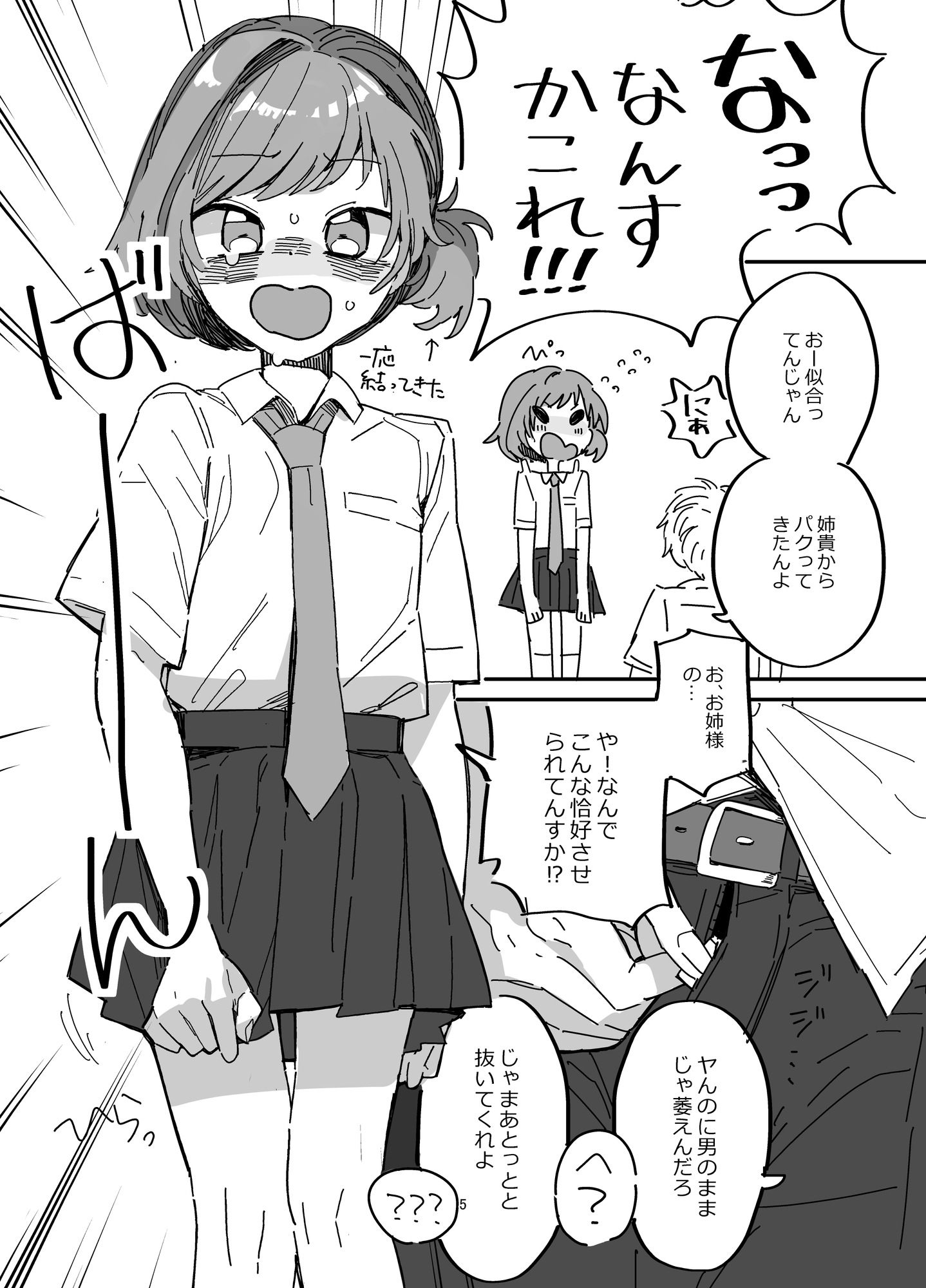 先輩女装命令 画像3