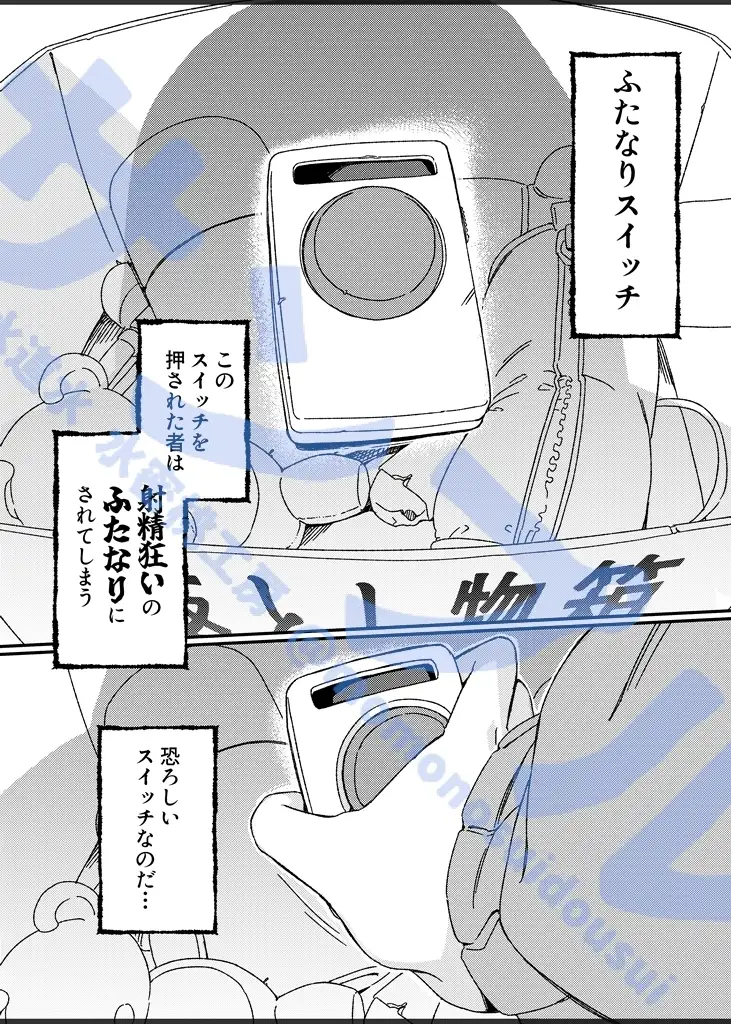 【繁体中文版】ふたなりスイッチ