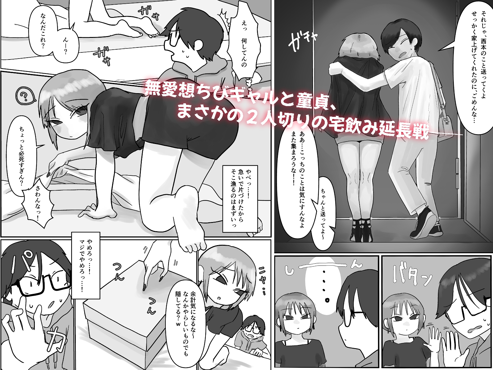 無愛想ちびギャル、童貞を狩る。 画像1