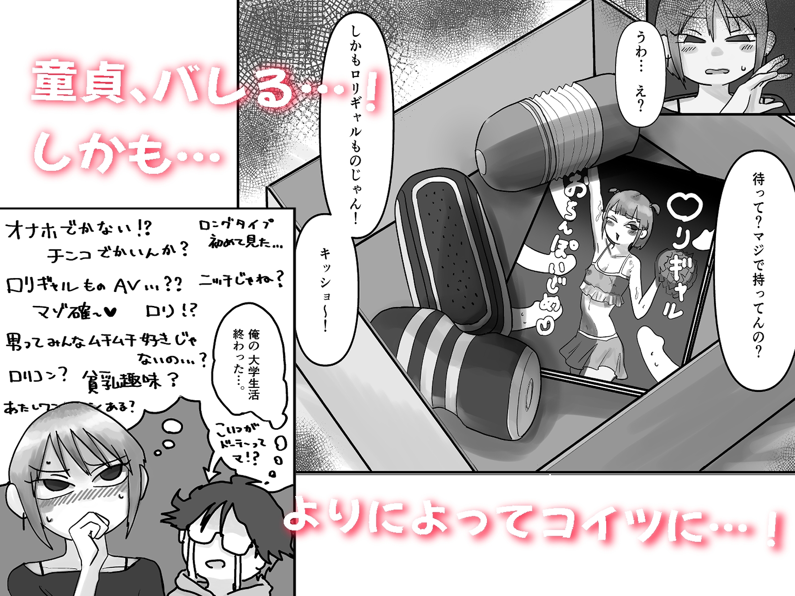 無愛想ちびギャル、童貞を狩る。 画像2