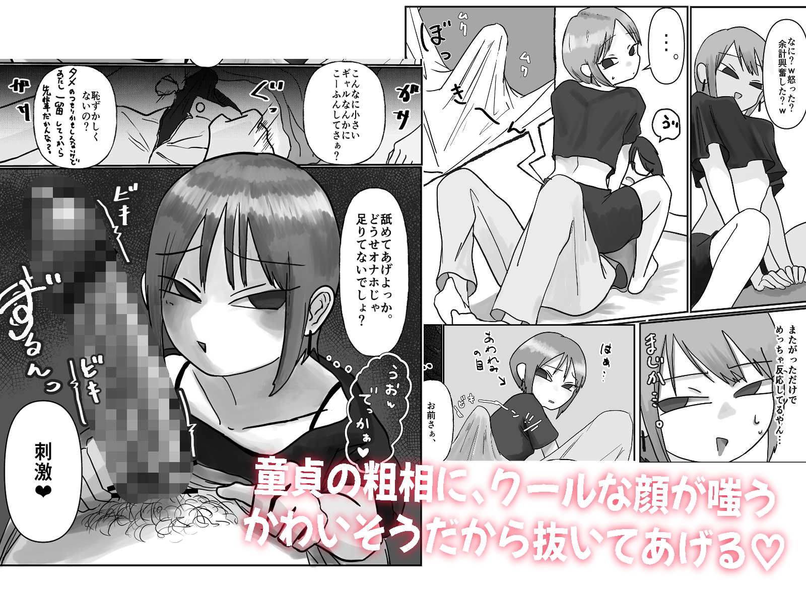無愛想ちびギャル、童貞を狩る。 画像3