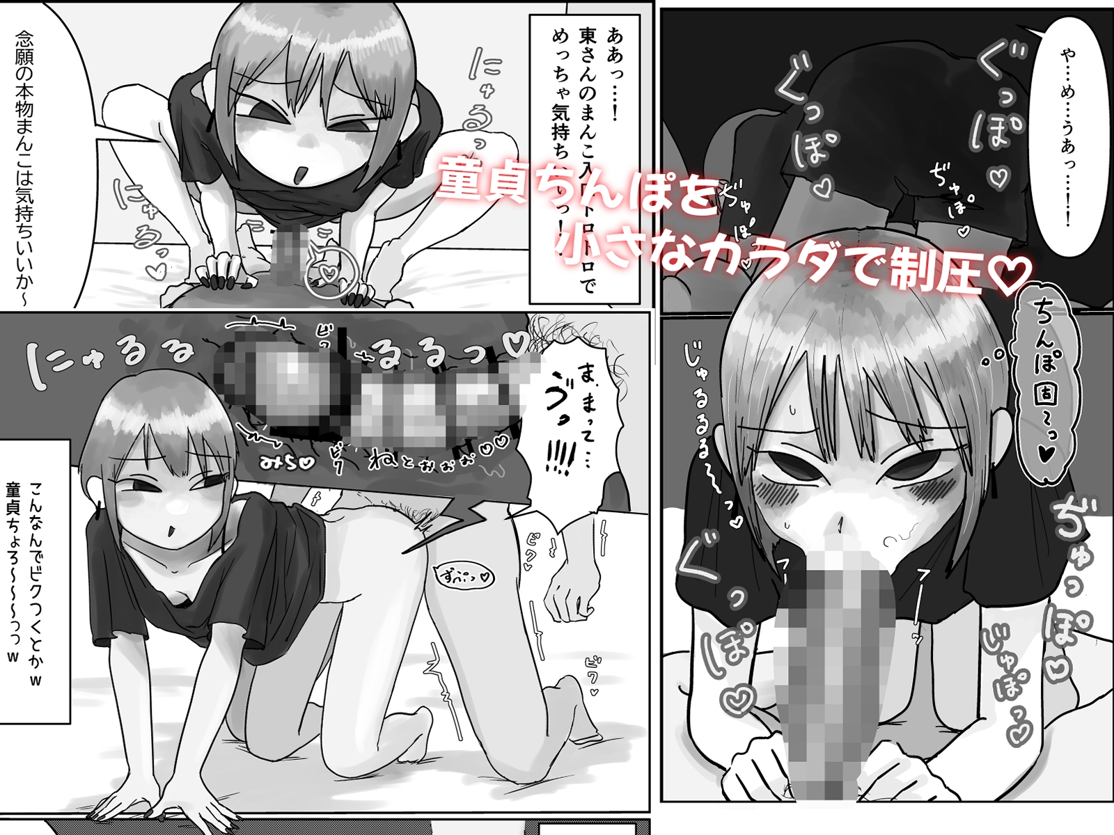 無愛想ちびギャル、童貞を狩る。 画像4