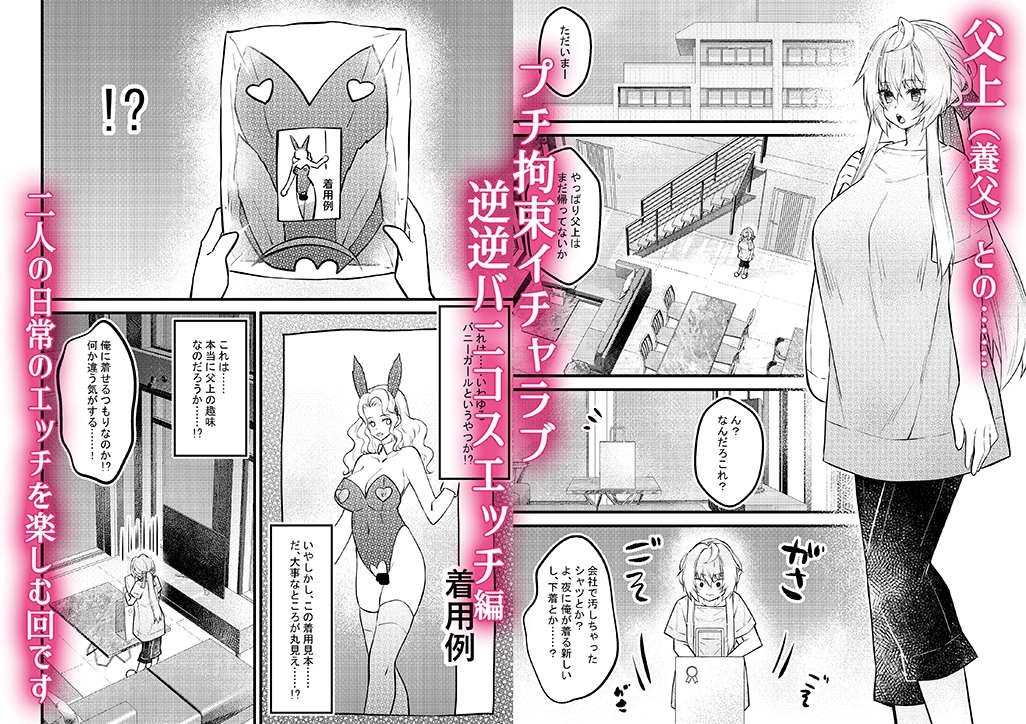父上と俺と ～養父の溺愛と調教～ 4 画像1