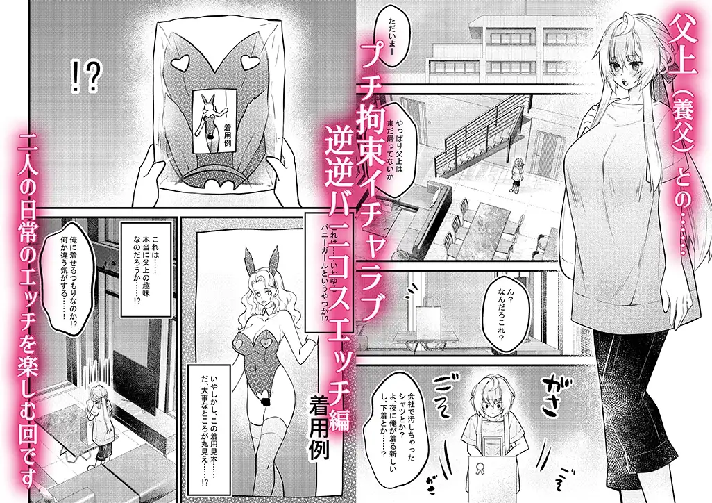 父上と俺と ~養父の溺愛と調教~ 4 1枚目