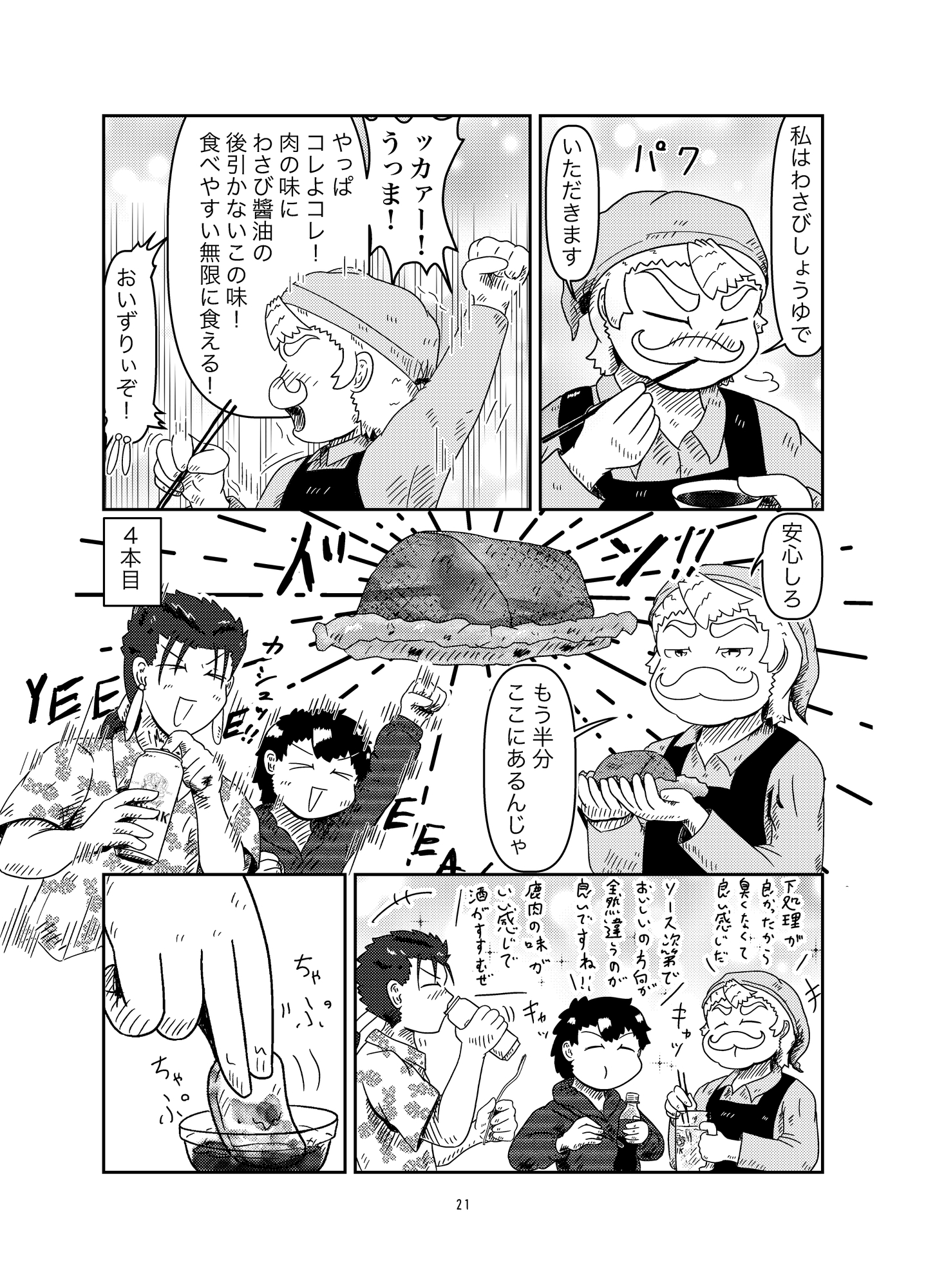 ないしょのゴッ飯 5食目 画像2