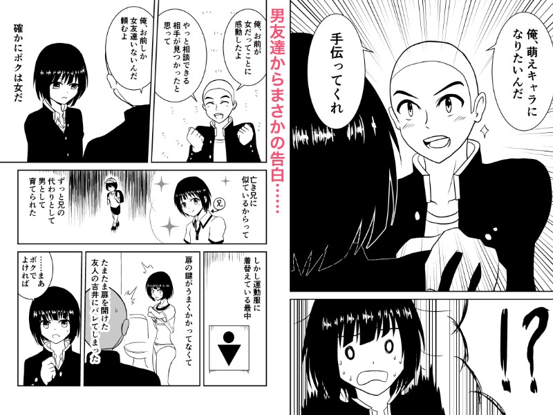 俺、萌えキャラになりたいから手伝ってくれ！ 画像1