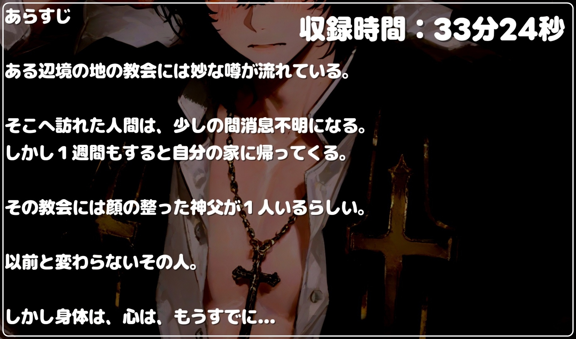 【支配交尾】調教気質な神父様は閉じ込めた相手から精液を絞りとって懺悔させるらしい 画像1