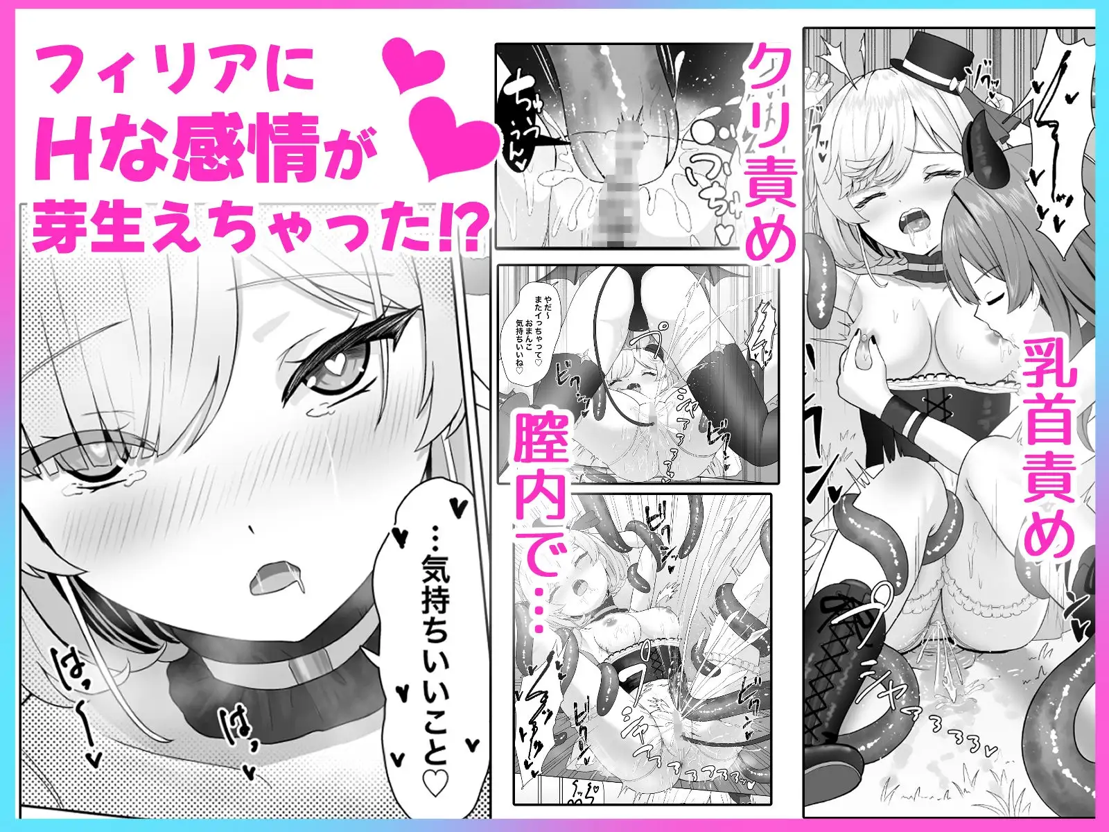 無垢な人形少女と強気なサキュバスの百合遊戯 サンプル画像 3