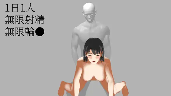 1日1人無限射精無限輪●