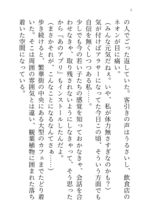 マッチングアプリの高身長男子はまさかの王太子!お願いされ筆おろしをしてあげた結果、国にお持ち帰り求婚されちゃう話