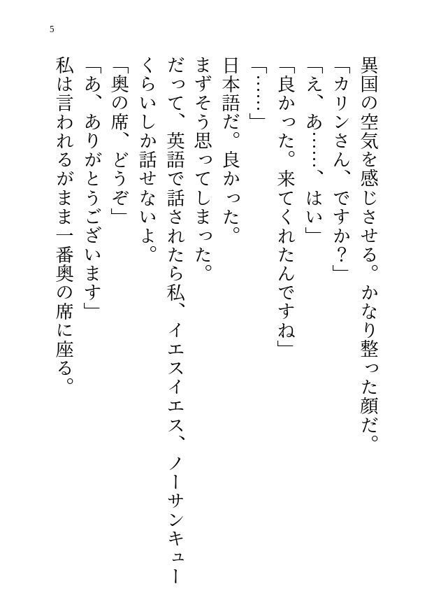マッチングアプリの高身長男子はまさかの王太子!お願いされ筆おろしをしてあげた結果、国にお持ち帰り求婚されちゃう話