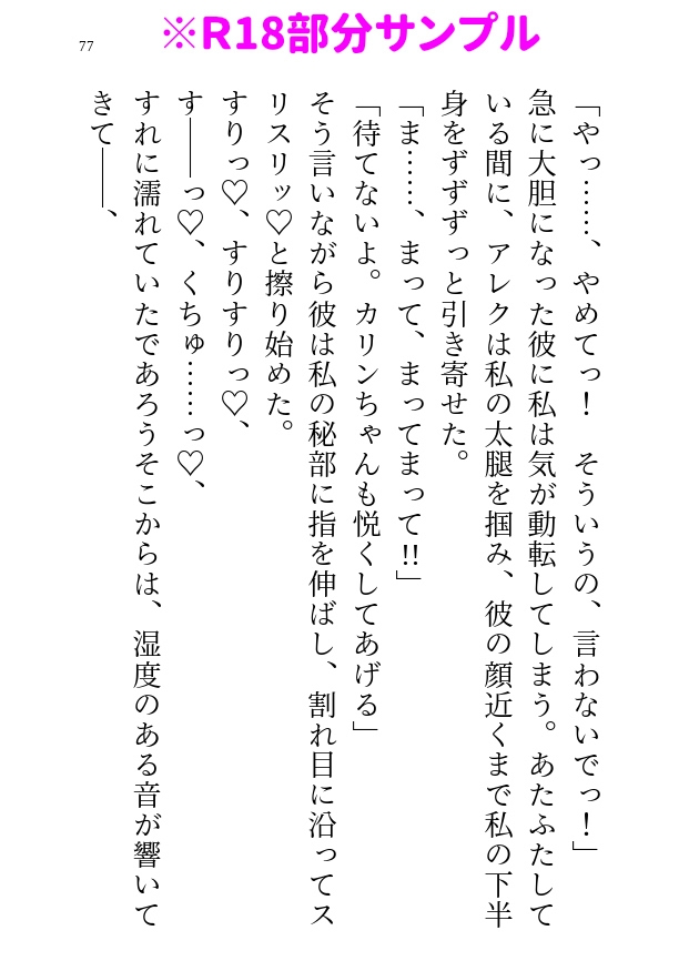 マッチングアプリの高身長男子はまさかの王太子!お願いされ筆おろしをしてあげた結果、国にお持ち帰り求婚されちゃう話
