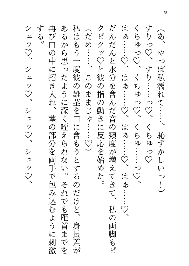 マッチングアプリの高身長男子はまさかの王太子!お願いされ筆おろしをしてあげた結果、国にお持ち帰り求婚されちゃう話
