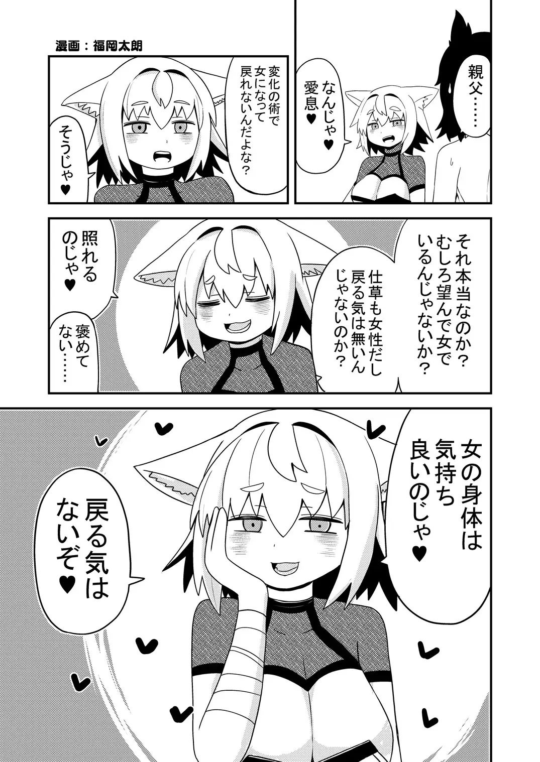 狐鳴紺子郎の合同誌なんて存在するわけないじゃん 狐鳴紺子郎二次創作同人誌(公認) TSFマーケット運営委員会 エロ漫画5