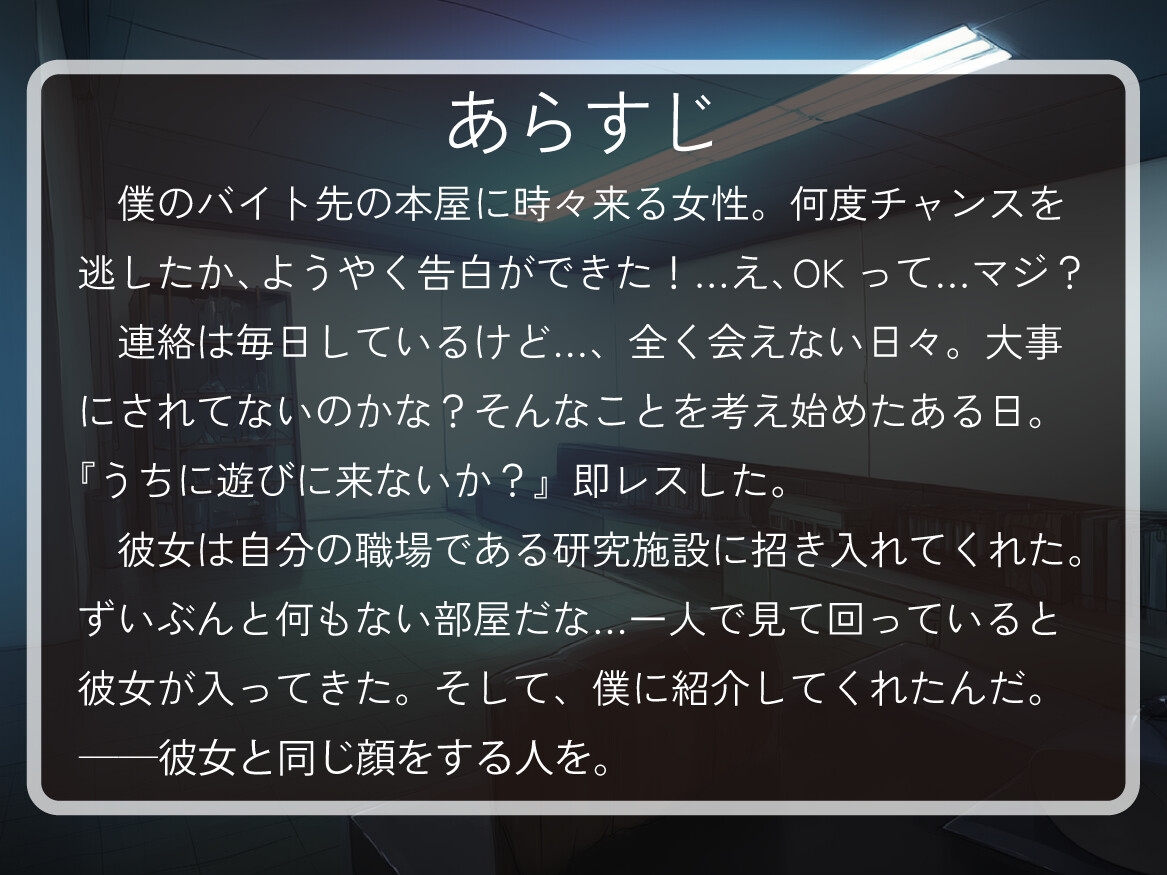 【クローン研究者/実況フェラ&処女喪失】禁忌な彼女~全く同じ人間二人に犯される感覚はどうかな?~ 画像2