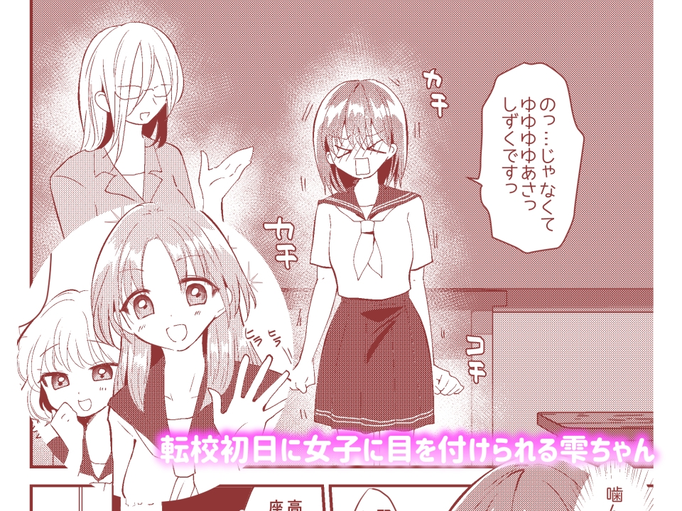 雫ちゃんはおしっこ禁止 画像1