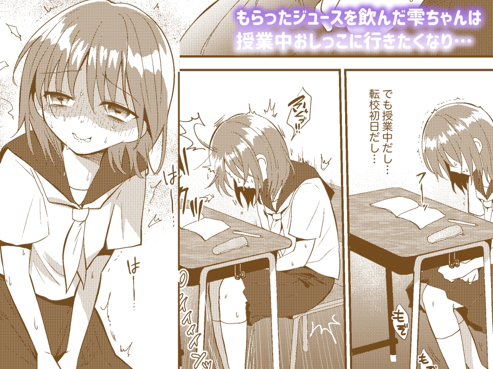 雫ちゃんはおしっこ禁止 画像2