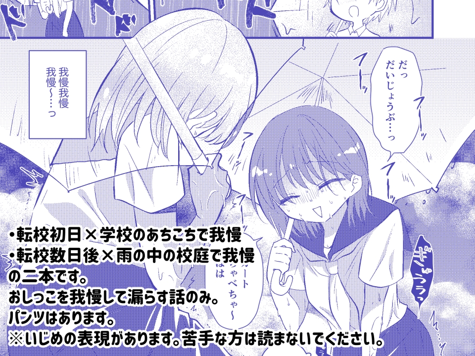 雫ちゃんはおしっこ禁止 画像4