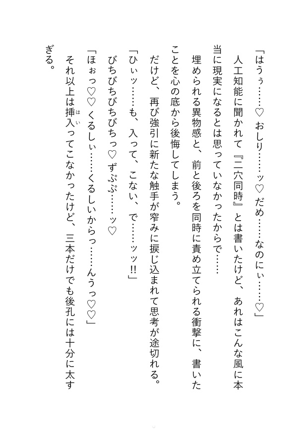 『あなたの願いはなんですか?』～人工知能の質問に酔った勢いで下ネタで答えたら、翌日次々とそれが現実に起こって訳も分からず失神するほどイかされまくる話～