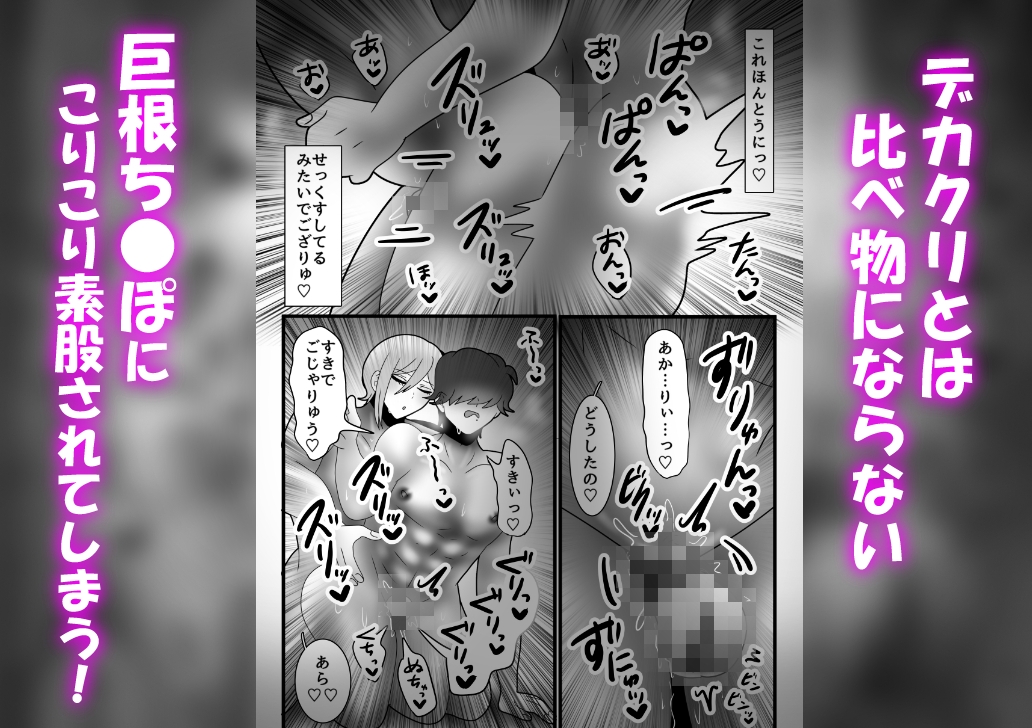 カントボーイ化ござる君、幼馴染にデカクリ失神素股されまくりっ！? 画像8