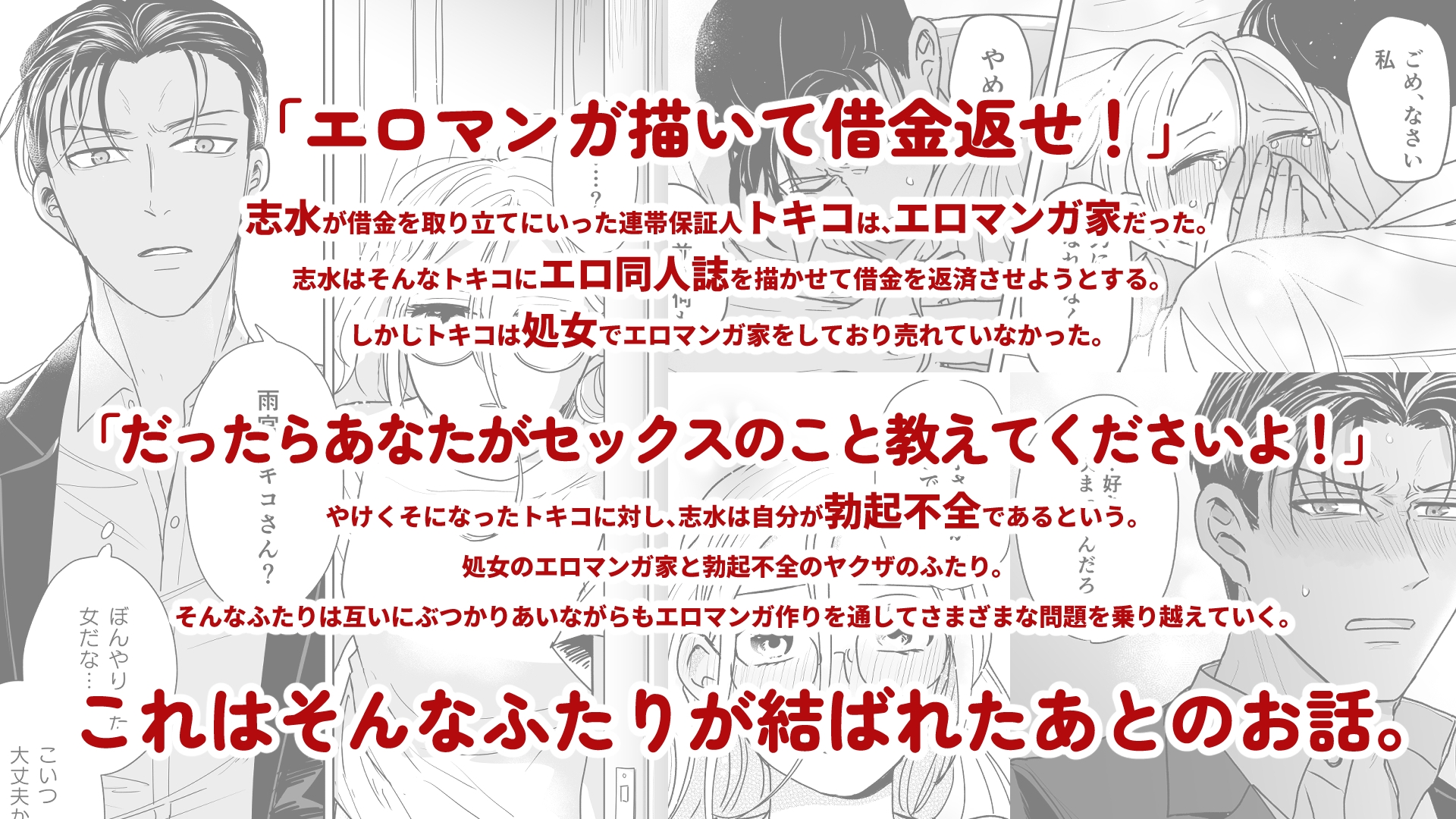 付き合ってる(元)不能ヤクザと(元)処女エロマンガ家 画像1