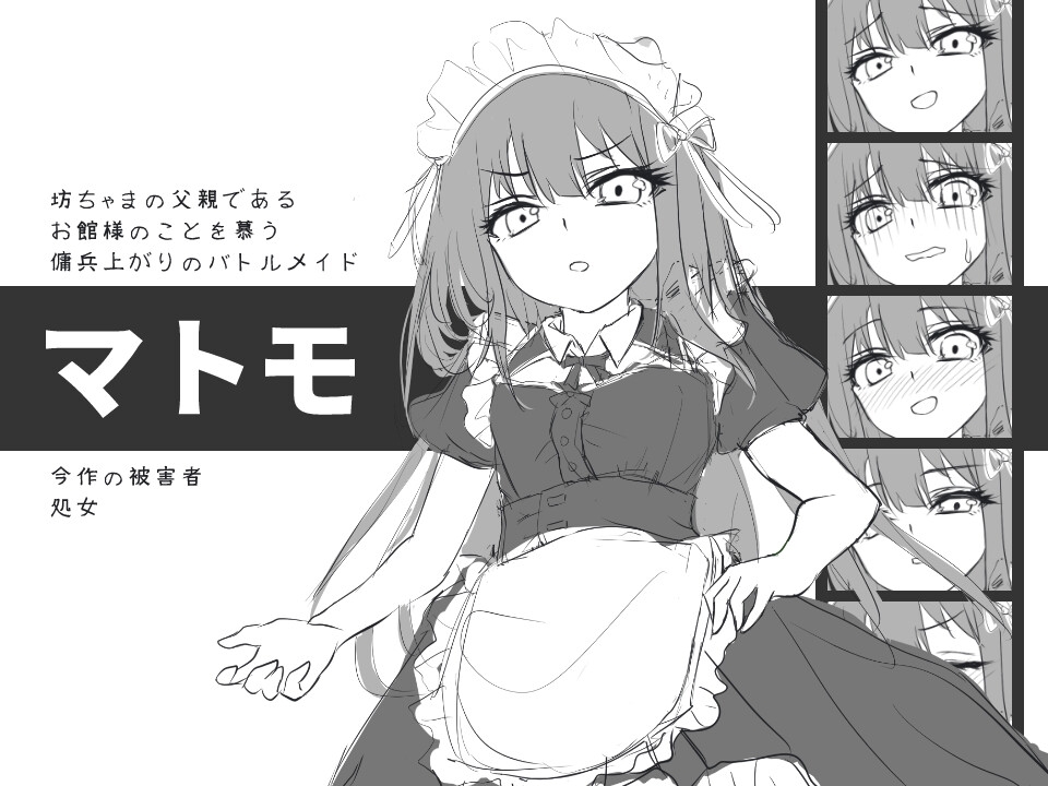メイドと！