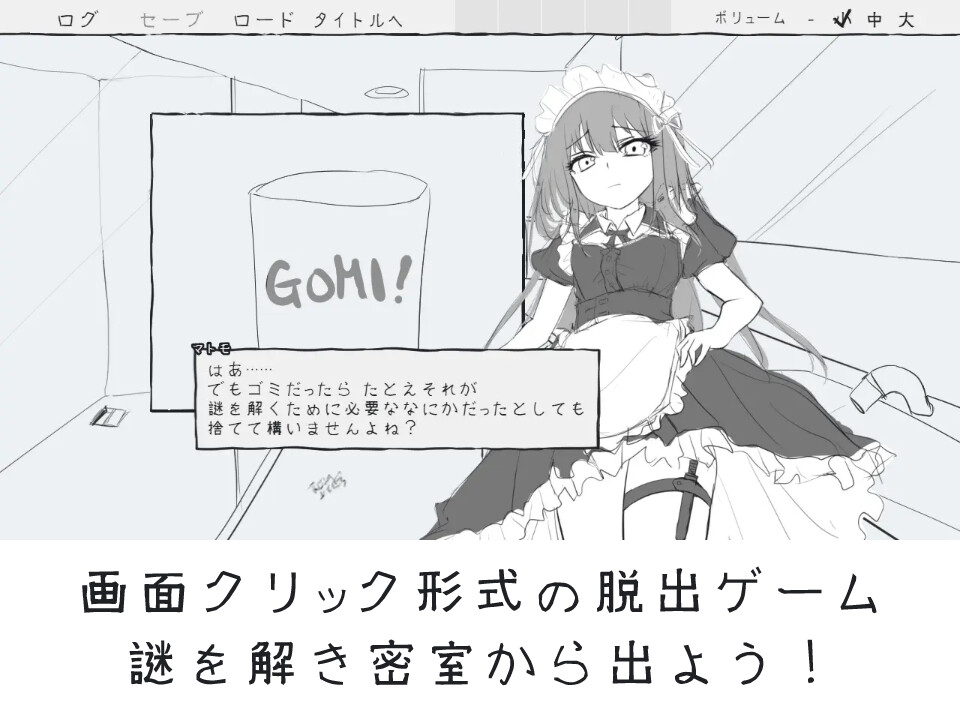 メイドと！
