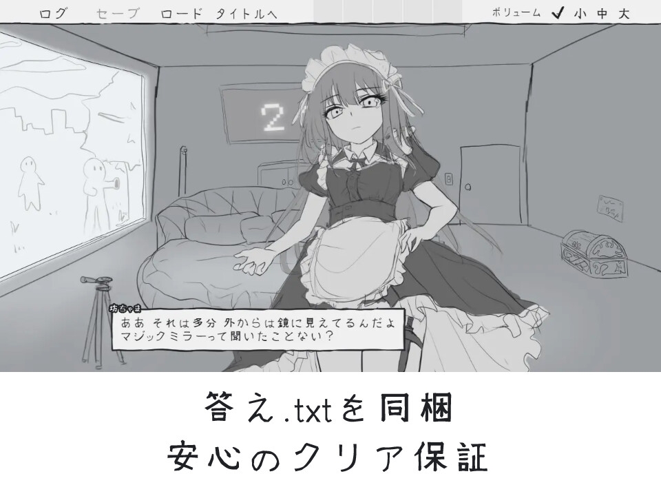 メイドと！