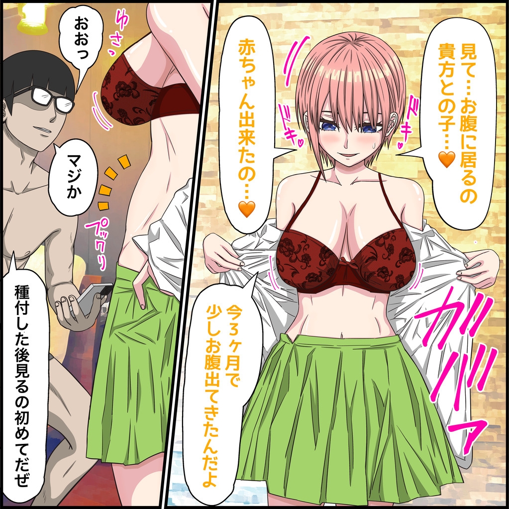 アニメキャラとセックルできるアプリ36、五等分〇花嫁その後編 画像6