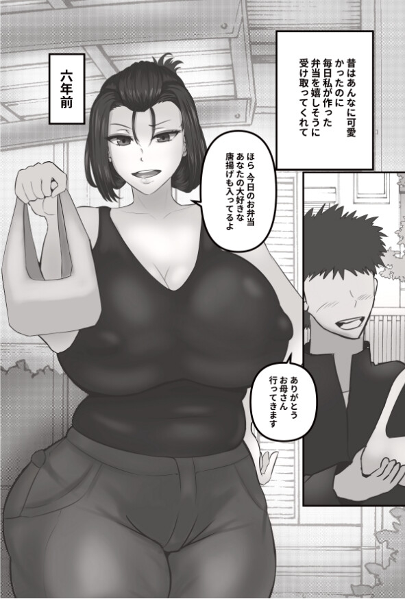 息子を溺愛する巨乳母は欲求不満 画像1