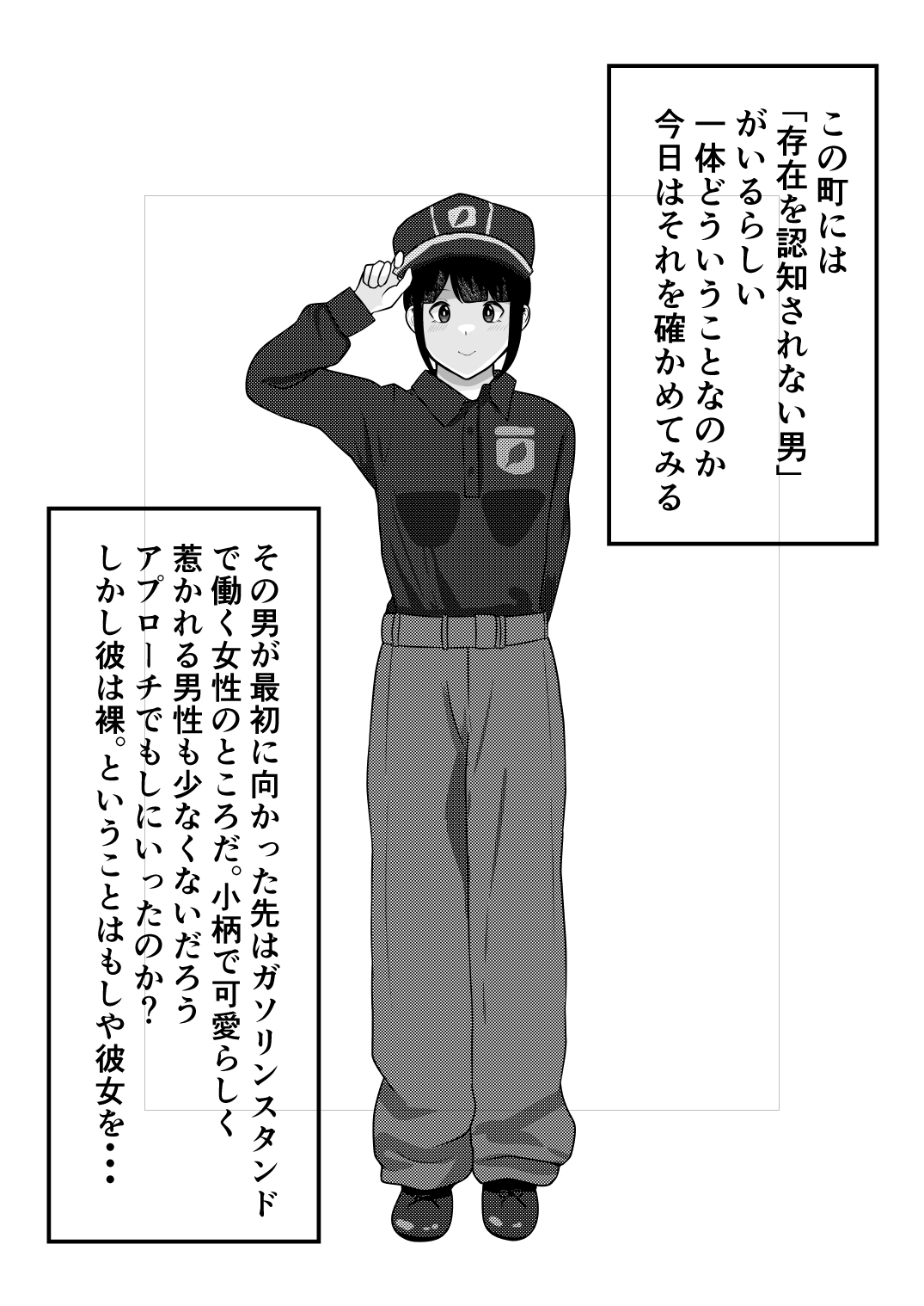 ～定点観測～レ○プに気づかない女たち 画像1