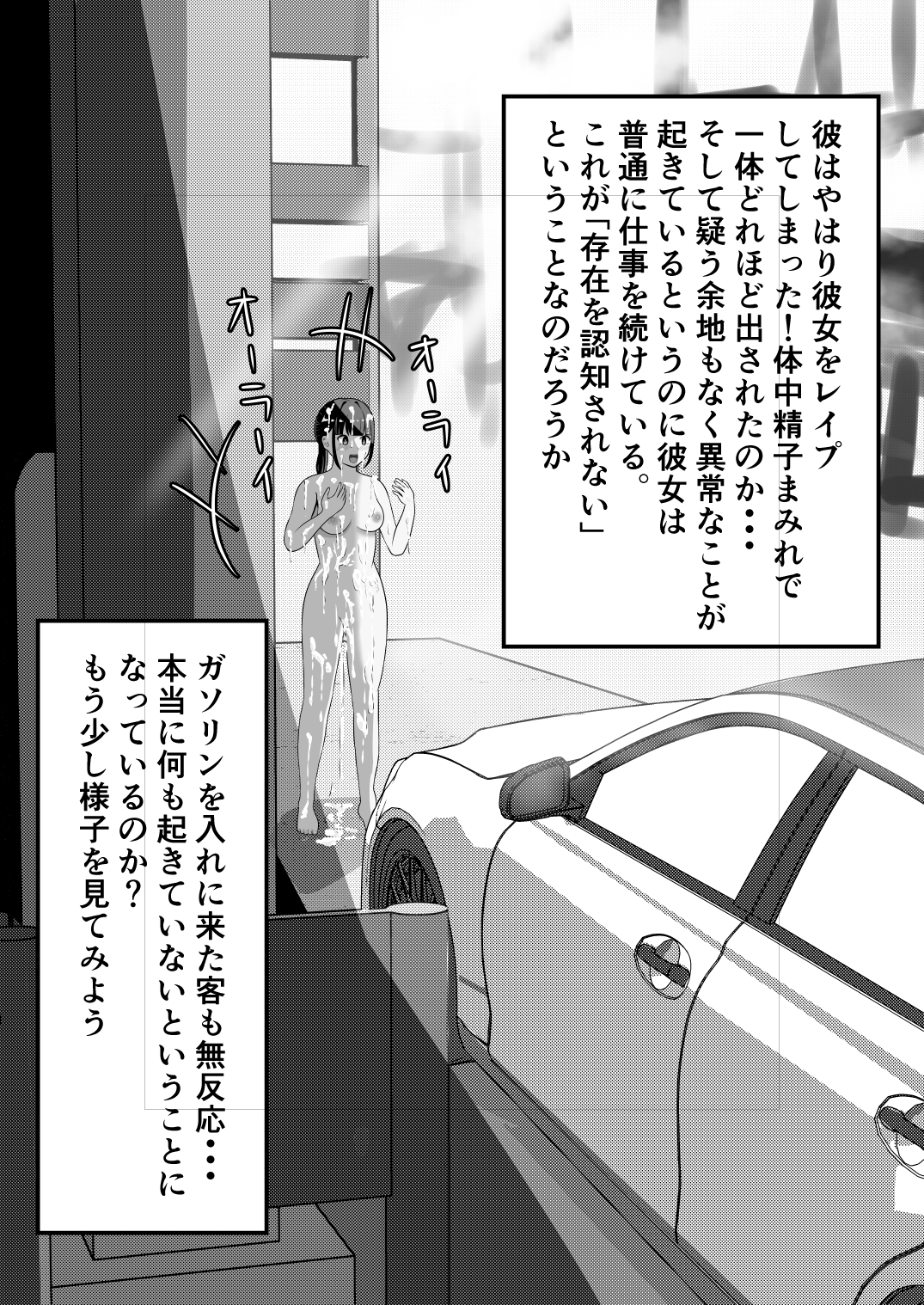 ～定点観測～レ○プに気づかない女たち 画像4