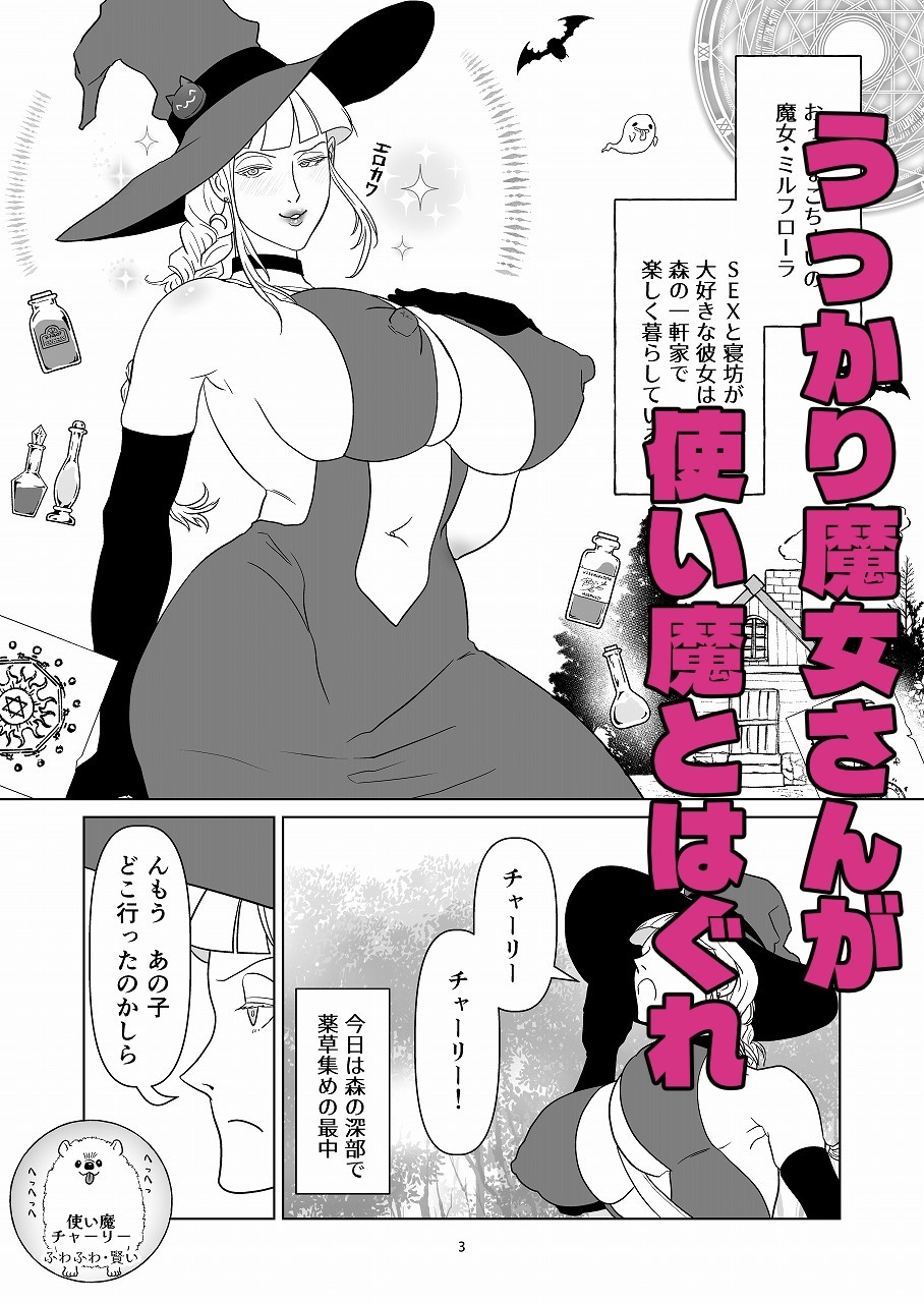 穴落ち魔女のアヘアヘ大冒険！ ～感覚遮断で脳みそとろける～ 画像1