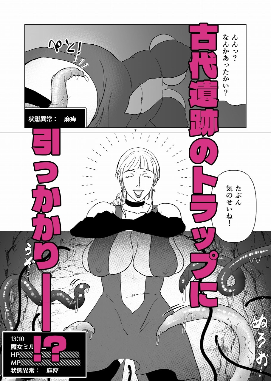 穴落ち魔女のアヘアヘ大冒険！ ～感覚遮断で脳みそとろける～ 画像2