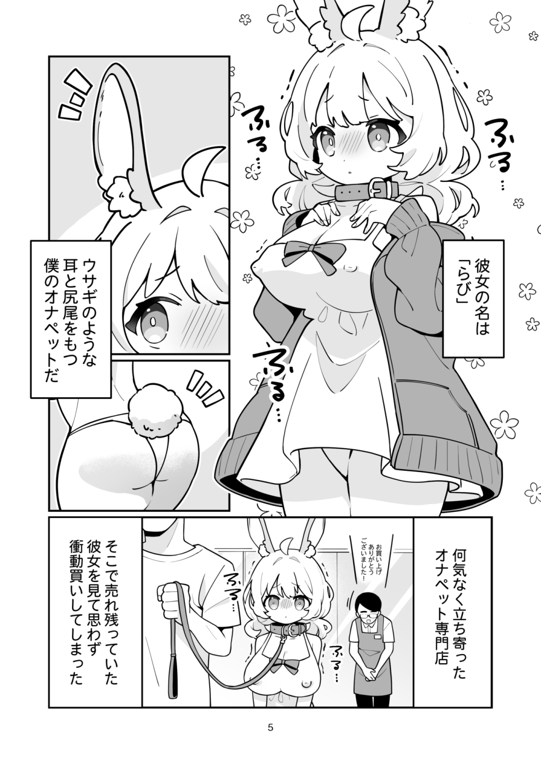 #オナペットのいる性活 画像1